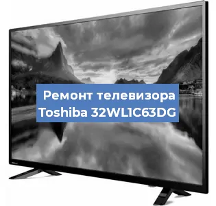 Замена экрана на телевизоре Toshiba 32WL1C63DG в Самаре